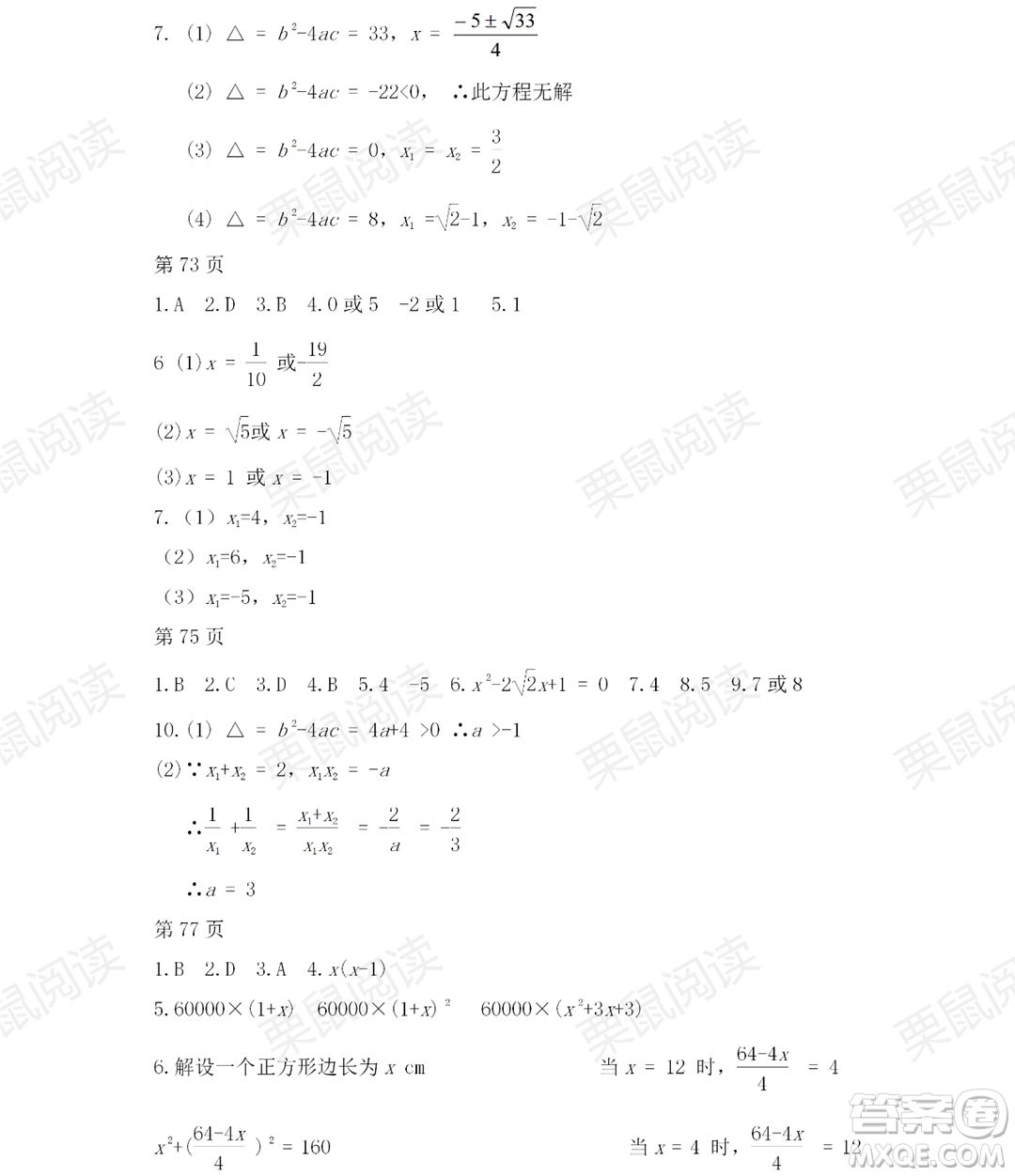 黑龍江少年兒童出版社2021暑假Happy假日五四學(xué)制八年級理科答案