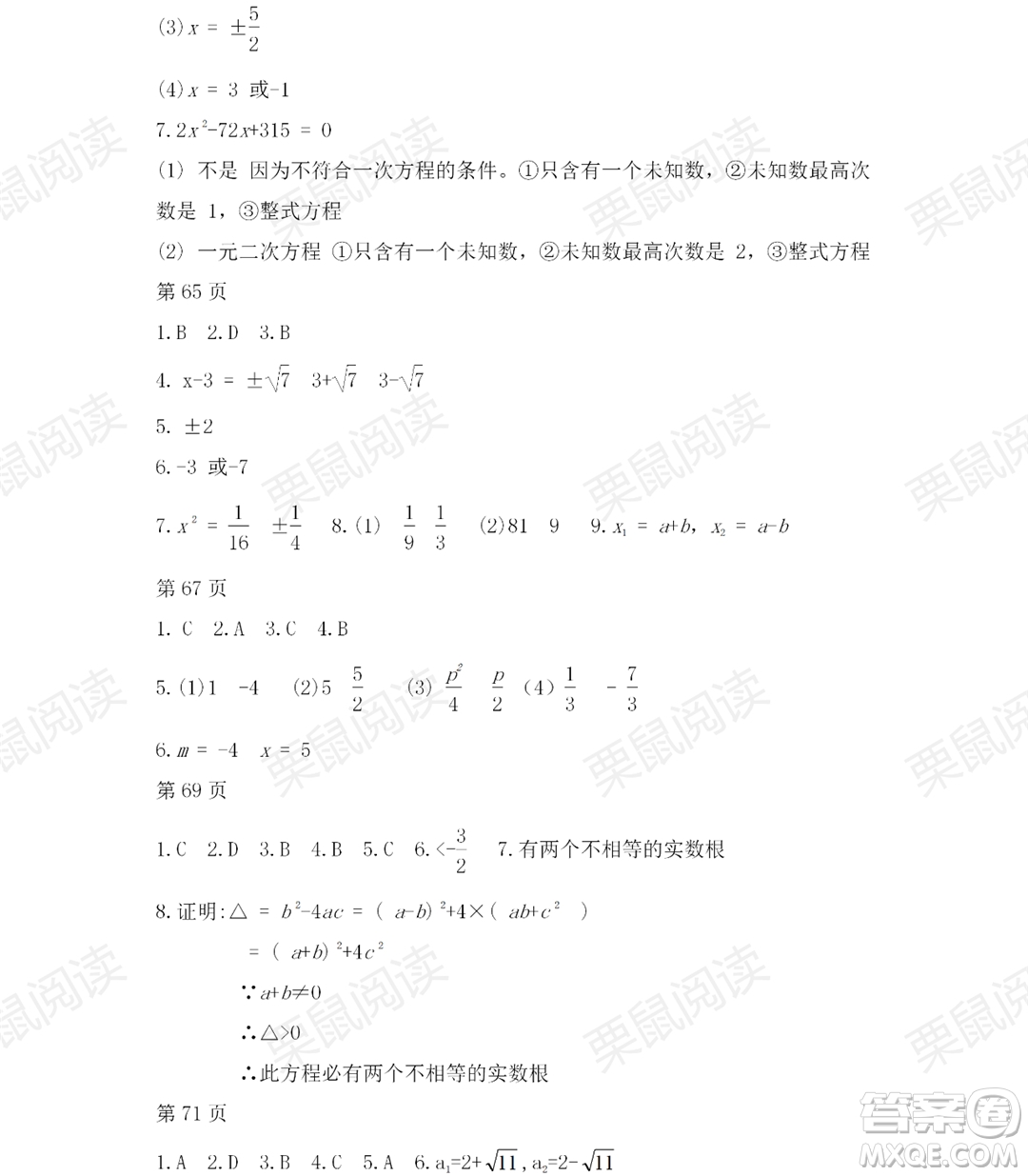 黑龍江少年兒童出版社2021暑假Happy假日五四學(xué)制八年級理科答案
