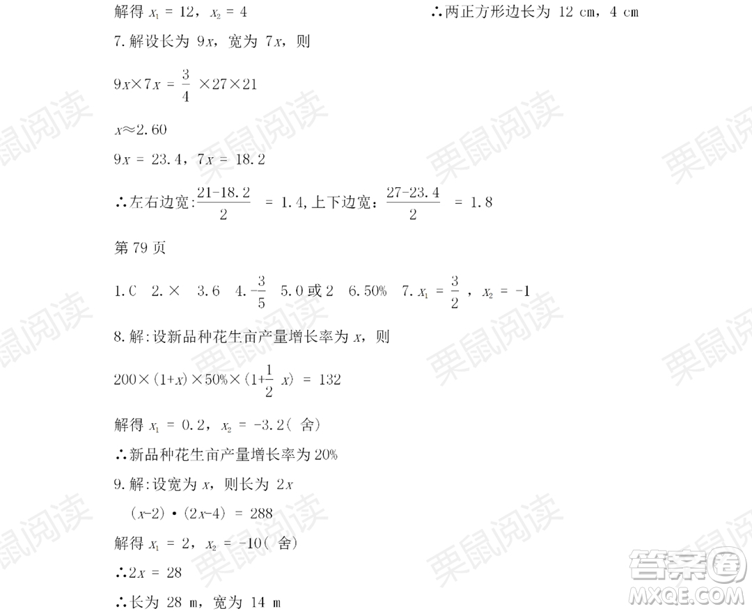 黑龍江少年兒童出版社2021暑假Happy假日五四學(xué)制八年級理科答案