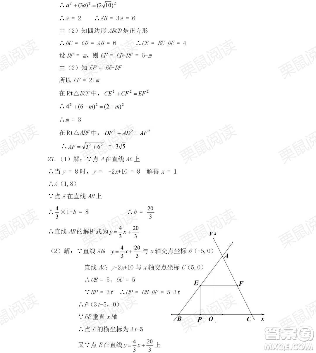 黑龍江少年兒童出版社2021暑假Happy假日五四學(xué)制八年級理科答案
