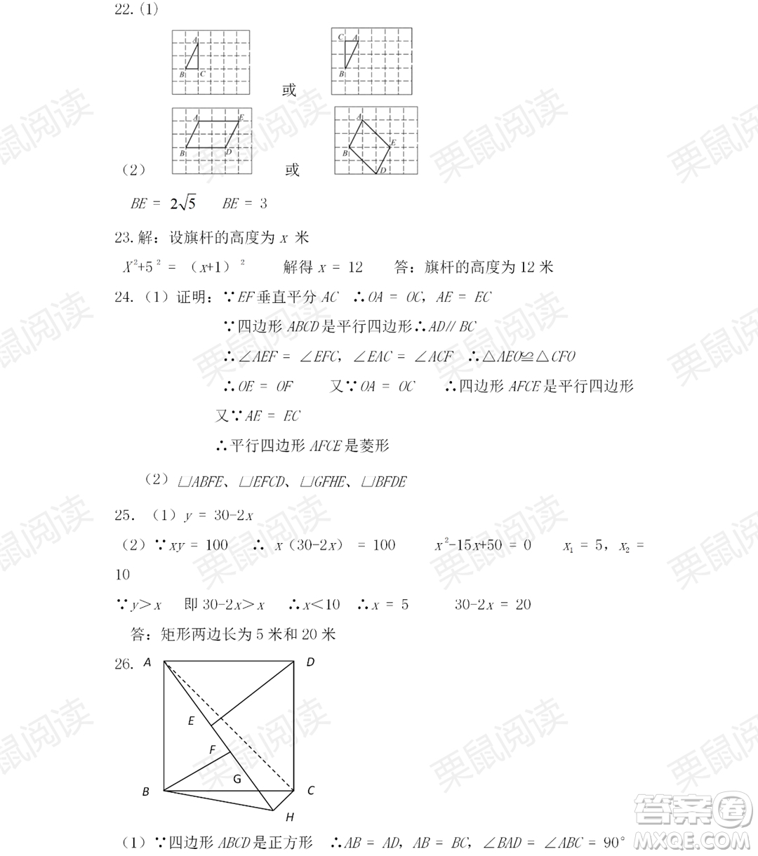 黑龍江少年兒童出版社2021暑假Happy假日五四學(xué)制八年級理科答案