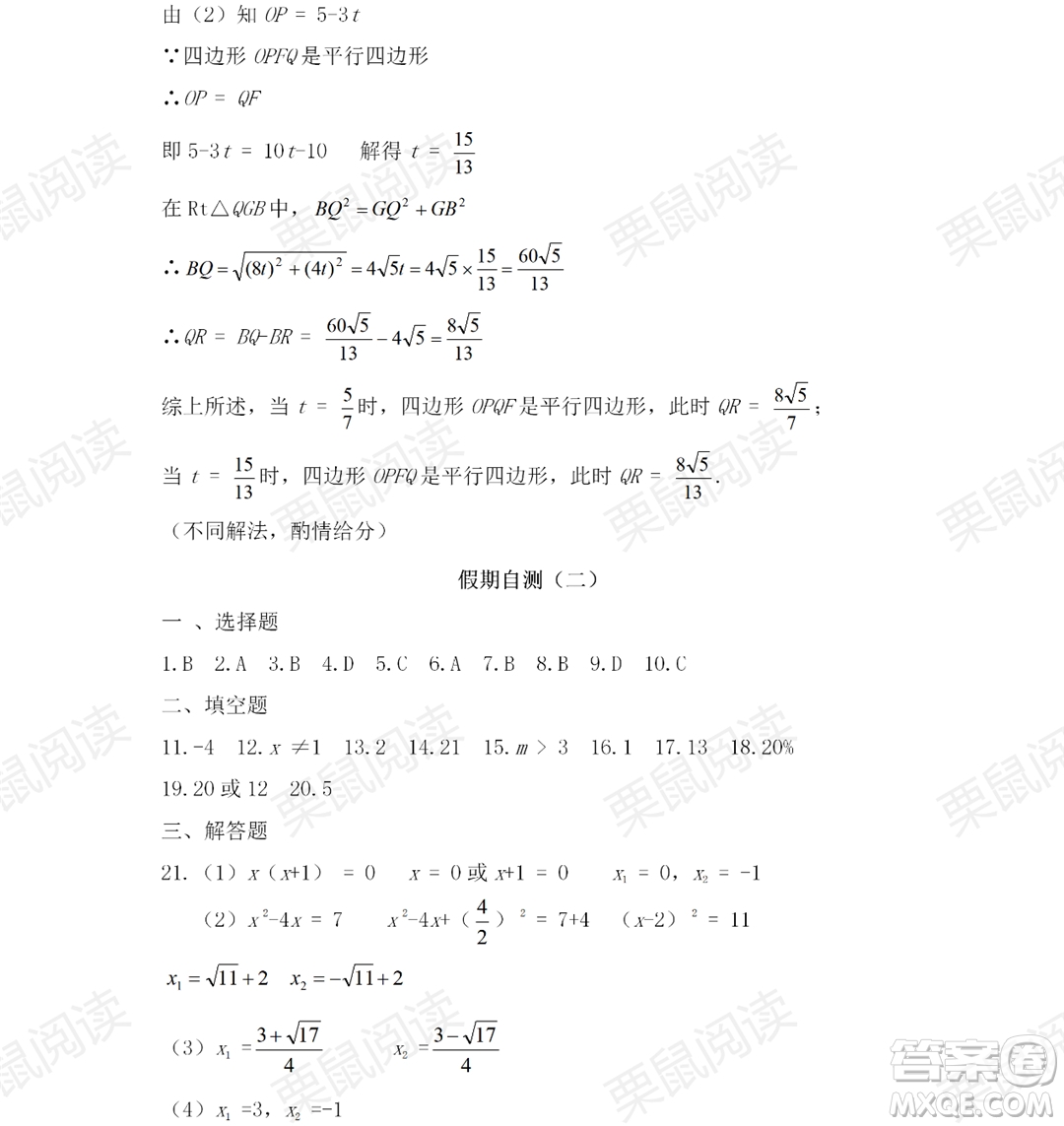 黑龍江少年兒童出版社2021暑假Happy假日五四學(xué)制八年級理科答案