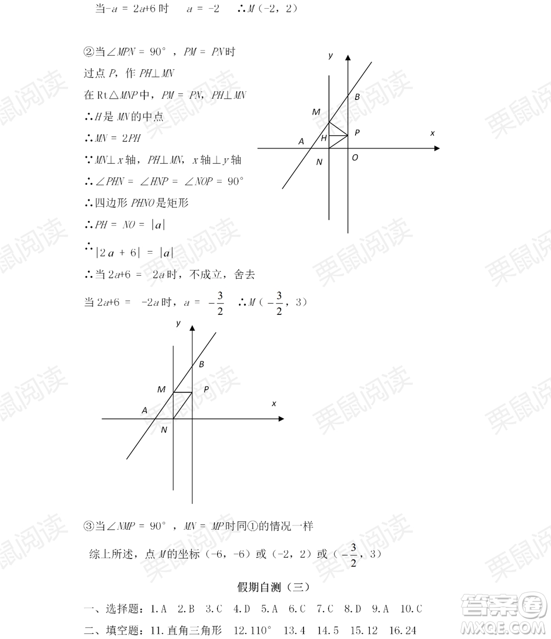 黑龍江少年兒童出版社2021暑假Happy假日五四學(xué)制八年級理科答案