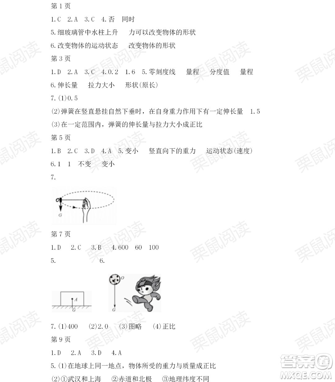 黑龍江少年兒童出版社2021暑假Happy假日五四學(xué)制八年級理科答案