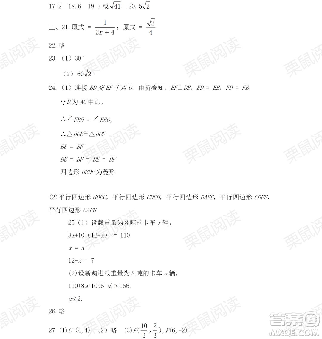 黑龍江少年兒童出版社2021暑假Happy假日五四學(xué)制八年級理科答案
