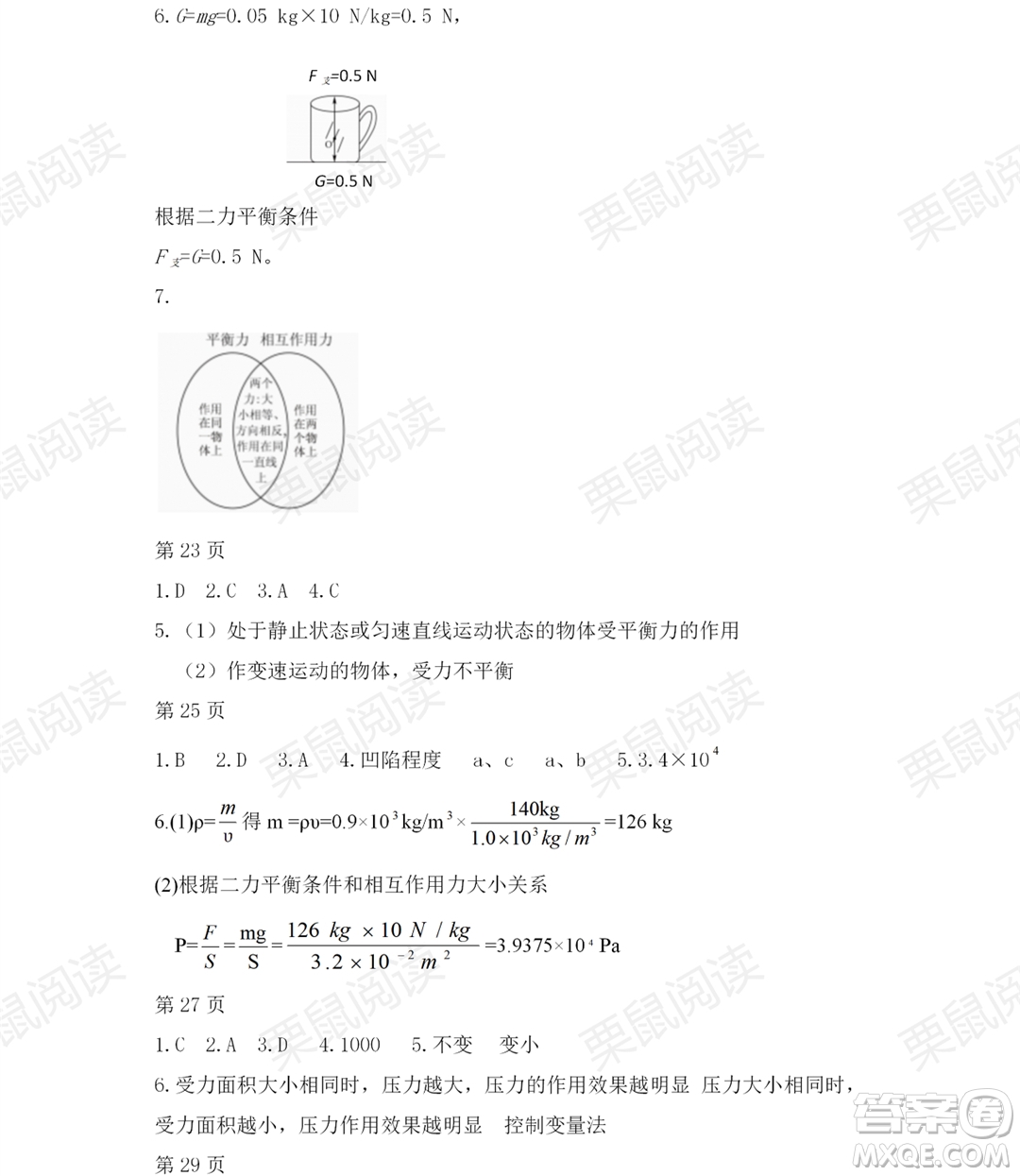 黑龍江少年兒童出版社2021暑假Happy假日五四學(xué)制八年級理科答案