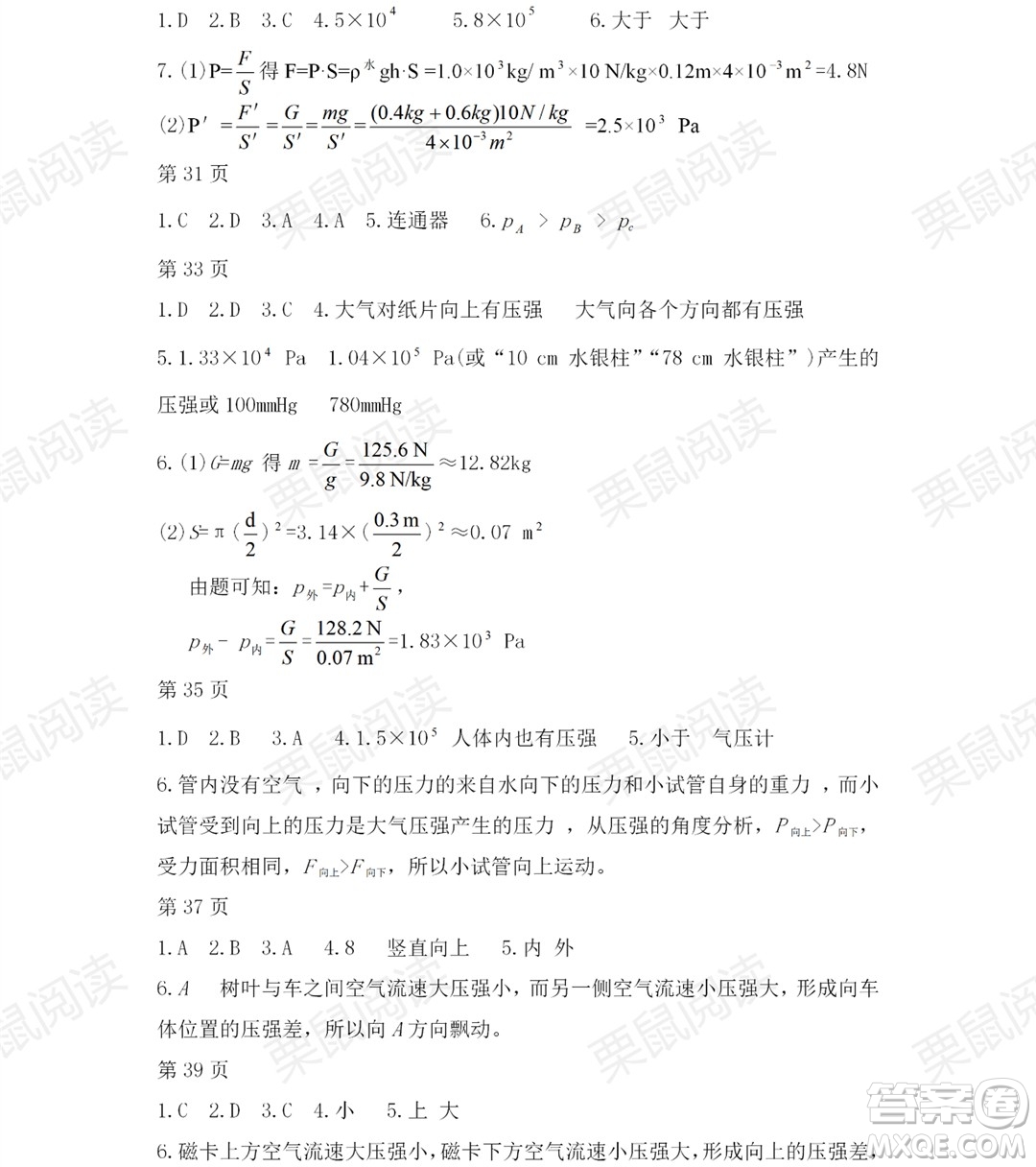 黑龍江少年兒童出版社2021暑假Happy假日五四學(xué)制八年級理科答案