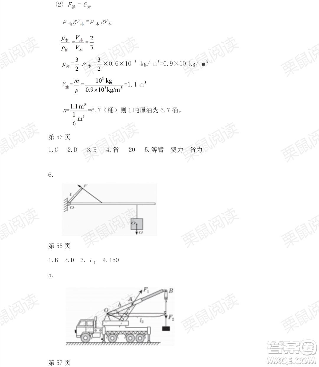 黑龍江少年兒童出版社2021暑假Happy假日五四學(xué)制八年級理科答案