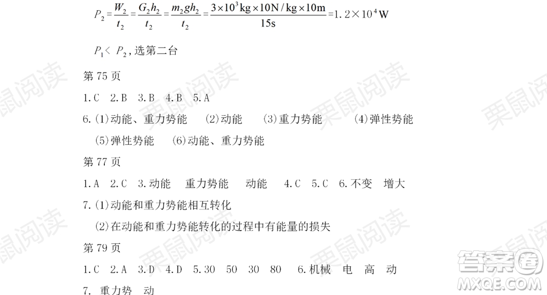 黑龍江少年兒童出版社2021暑假Happy假日五四學(xué)制八年級理科答案