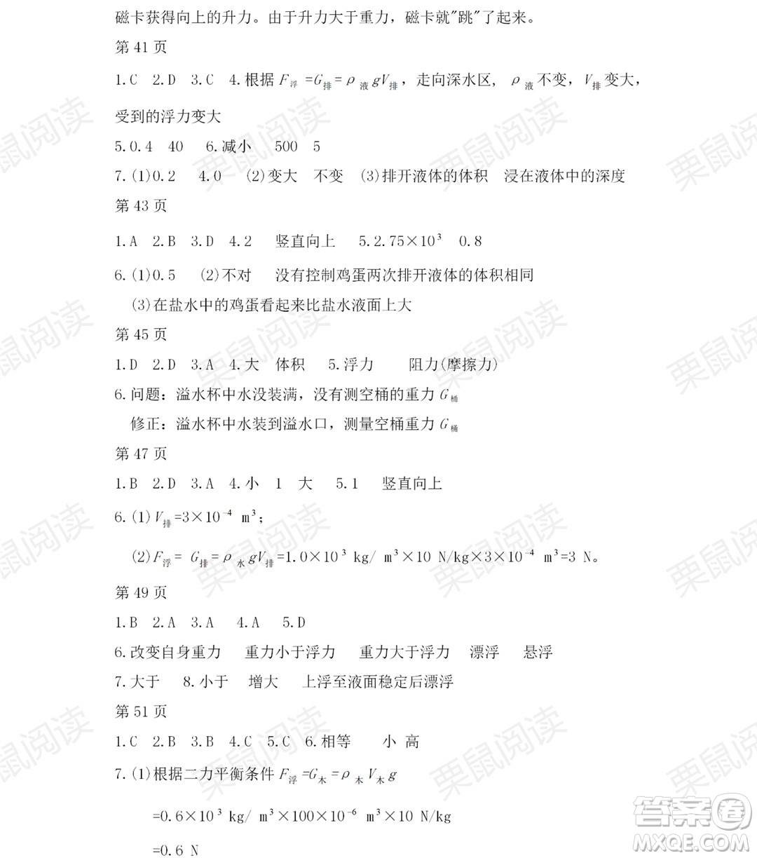 黑龍江少年兒童出版社2021暑假Happy假日五四學(xué)制八年級理科答案