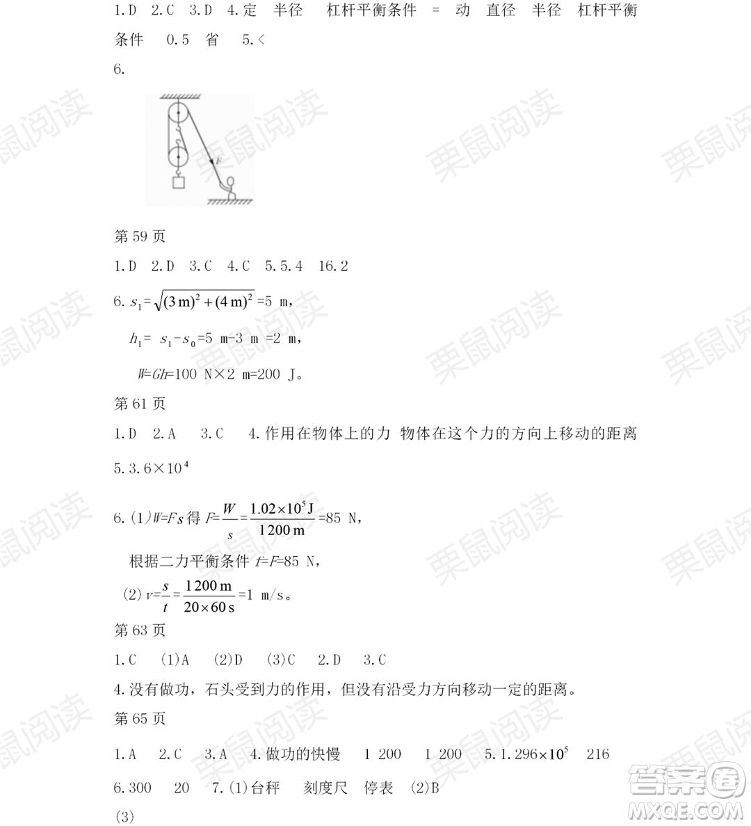 黑龍江少年兒童出版社2021暑假Happy假日五四學(xué)制八年級理科答案