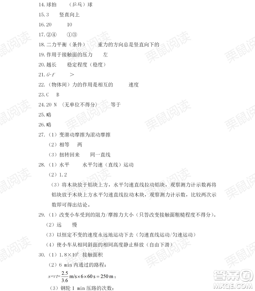 黑龍江少年兒童出版社2021暑假Happy假日五四學(xué)制八年級理科答案
