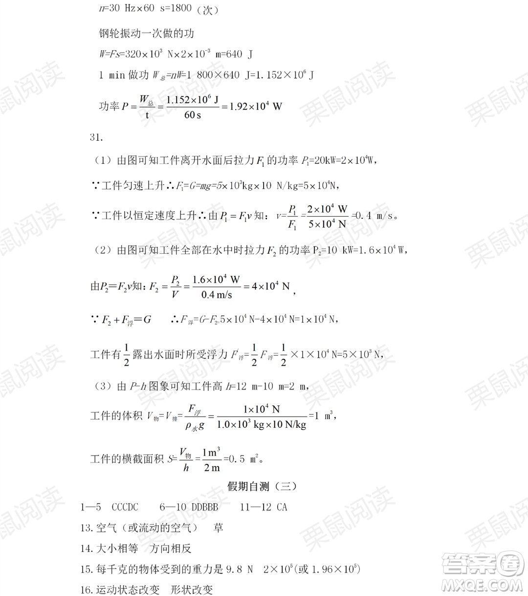 黑龍江少年兒童出版社2021暑假Happy假日五四學(xué)制八年級理科答案