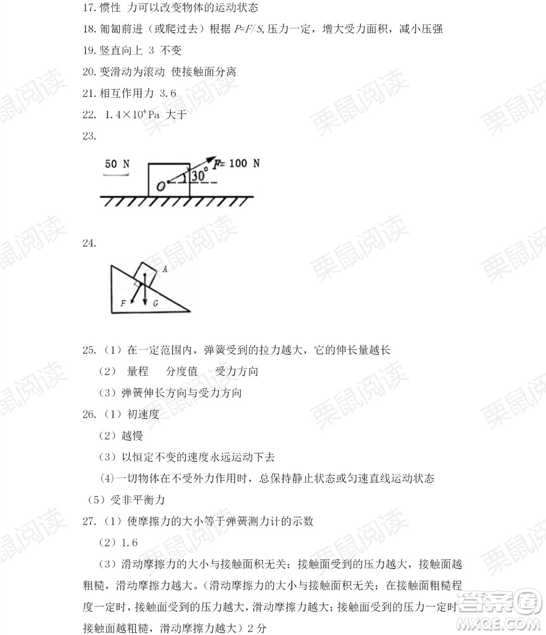 黑龍江少年兒童出版社2021暑假Happy假日五四學(xué)制八年級理科答案