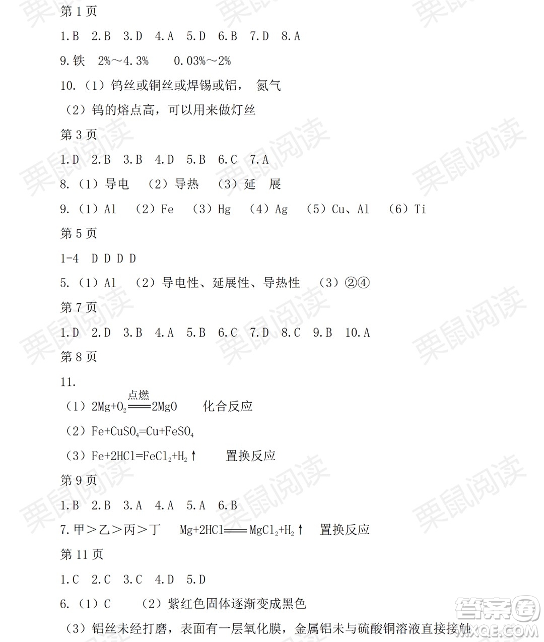 黑龍江少年兒童出版社2021暑假Happy假日五四學(xué)制八年級理科答案