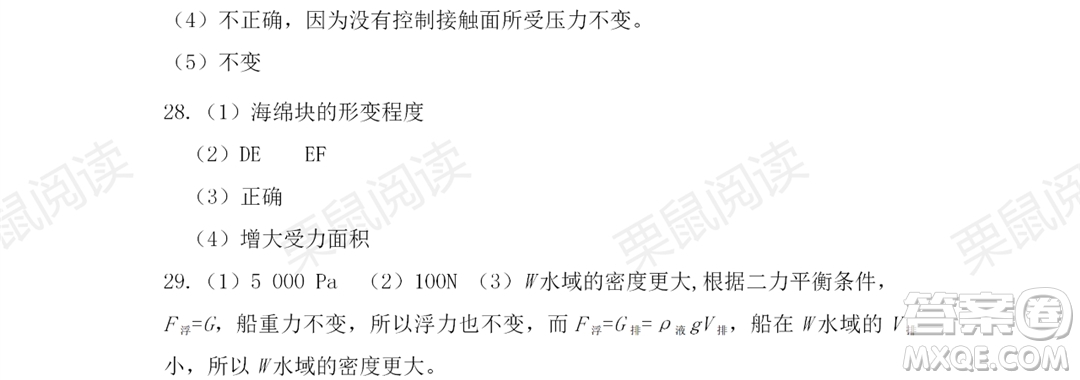 黑龍江少年兒童出版社2021暑假Happy假日五四學(xué)制八年級理科答案
