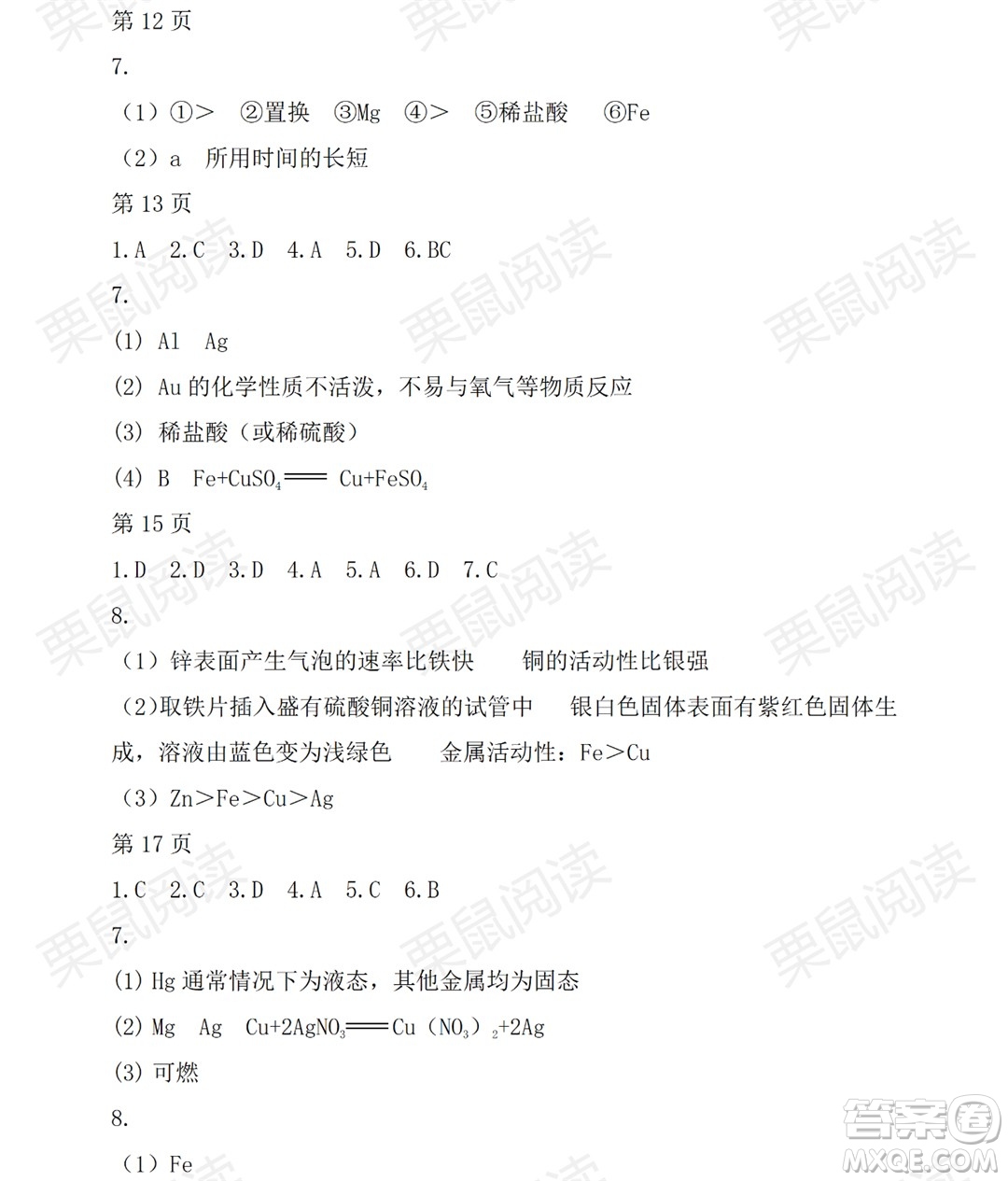 黑龍江少年兒童出版社2021暑假Happy假日五四學(xué)制八年級理科答案