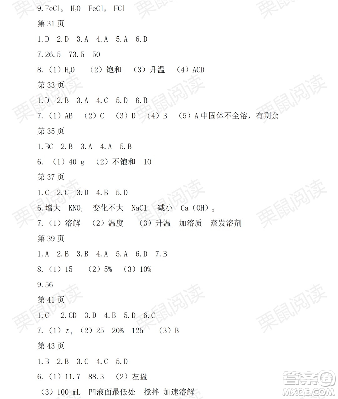 黑龍江少年兒童出版社2021暑假Happy假日五四學(xué)制八年級理科答案