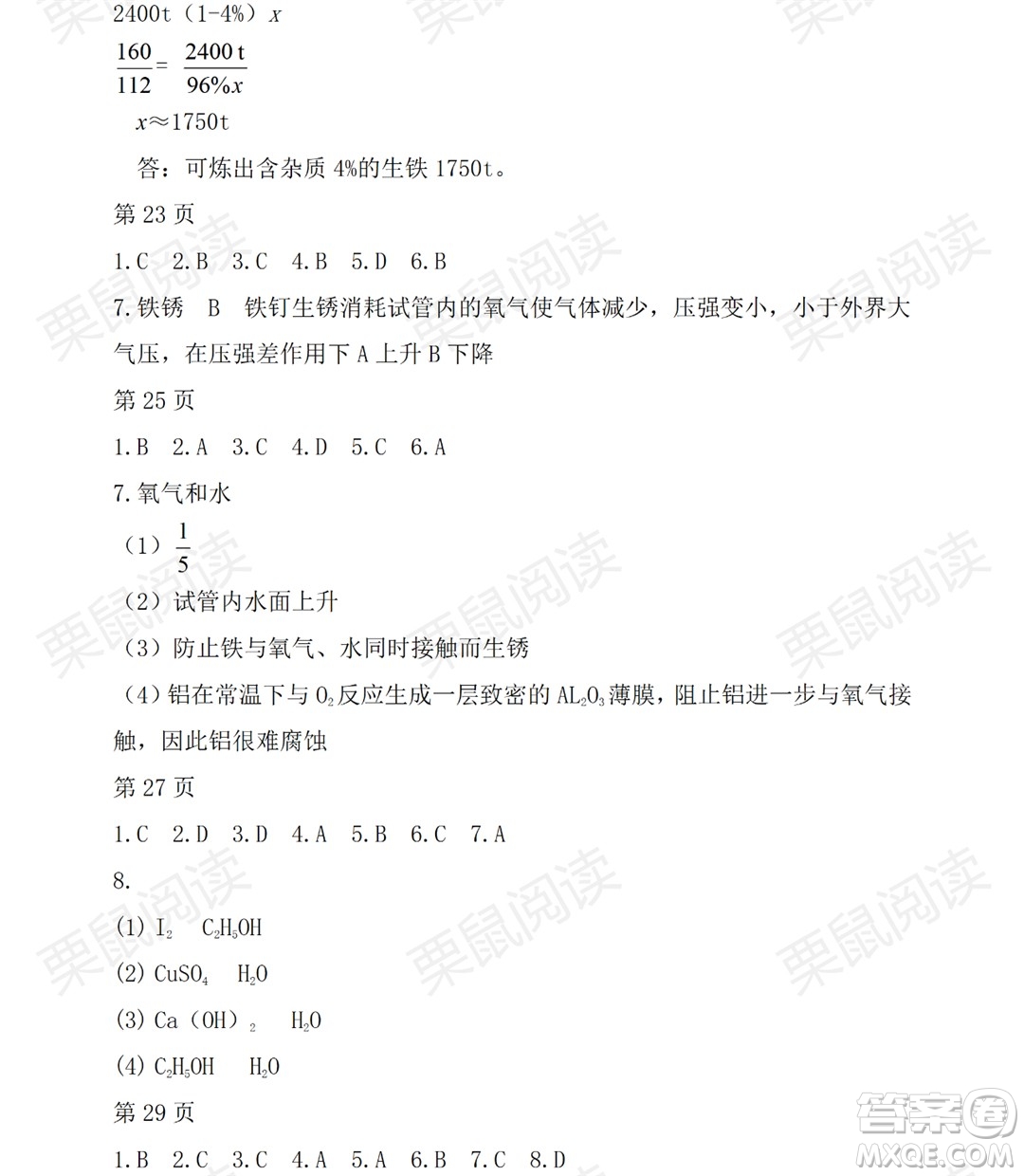 黑龍江少年兒童出版社2021暑假Happy假日五四學(xué)制八年級理科答案
