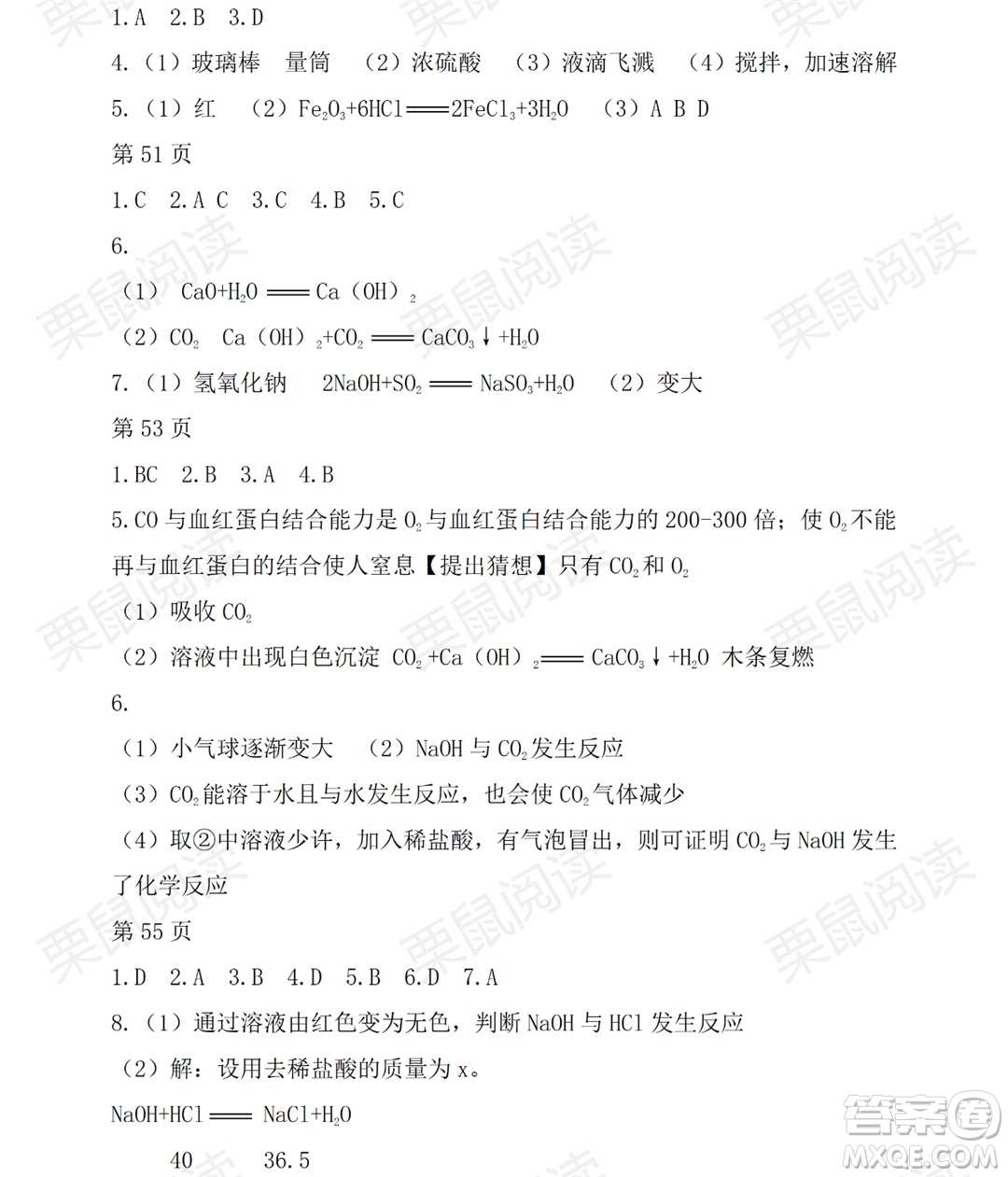 黑龍江少年兒童出版社2021暑假Happy假日五四學(xué)制八年級理科答案