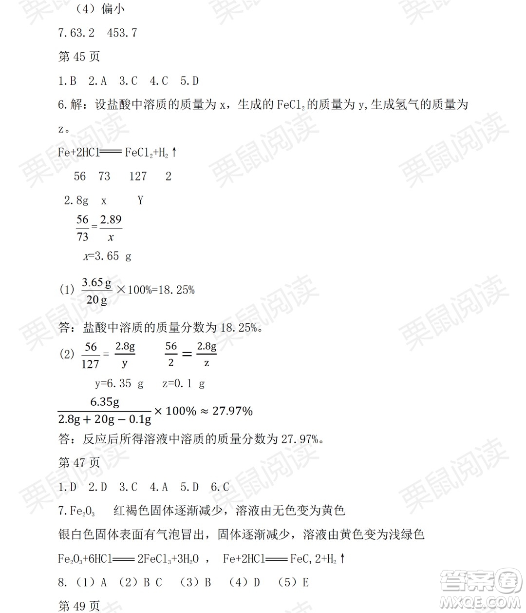 黑龍江少年兒童出版社2021暑假Happy假日五四學(xué)制八年級理科答案