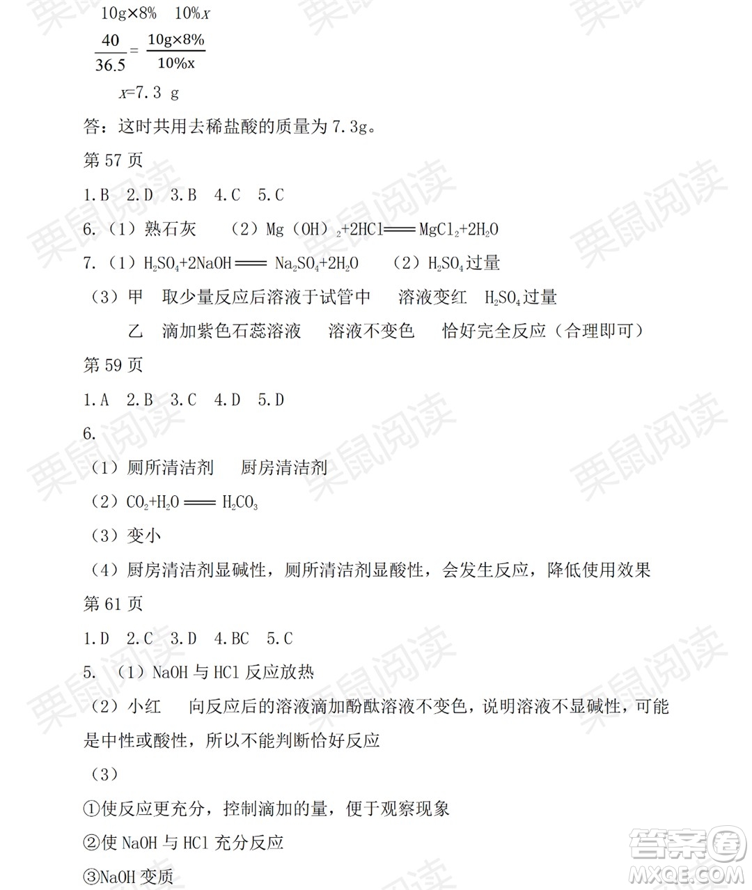 黑龍江少年兒童出版社2021暑假Happy假日五四學(xué)制八年級理科答案