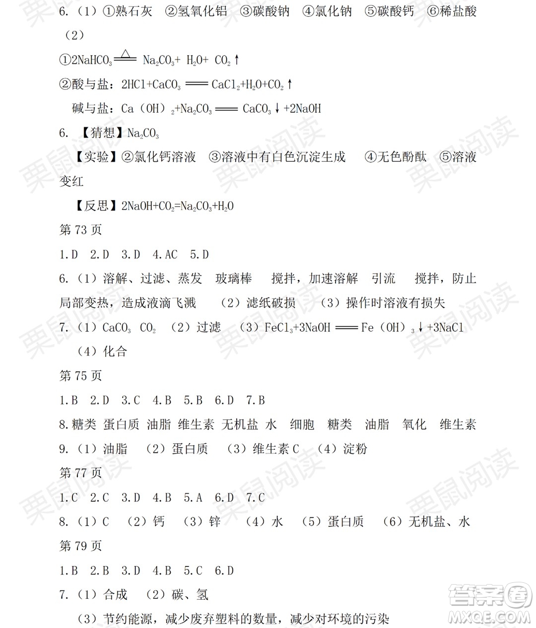 黑龍江少年兒童出版社2021暑假Happy假日五四學(xué)制八年級理科答案