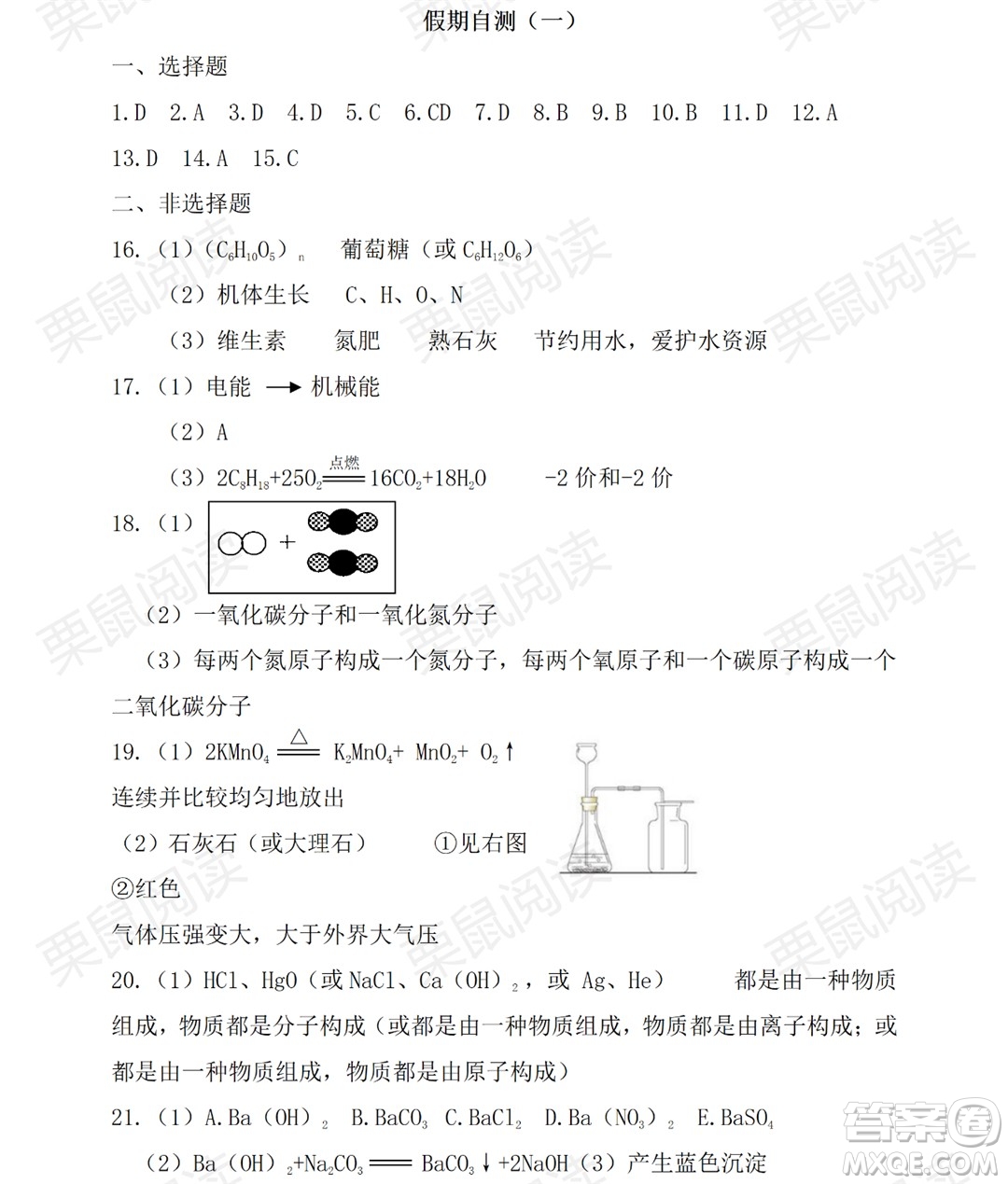 黑龍江少年兒童出版社2021暑假Happy假日五四學(xué)制八年級理科答案