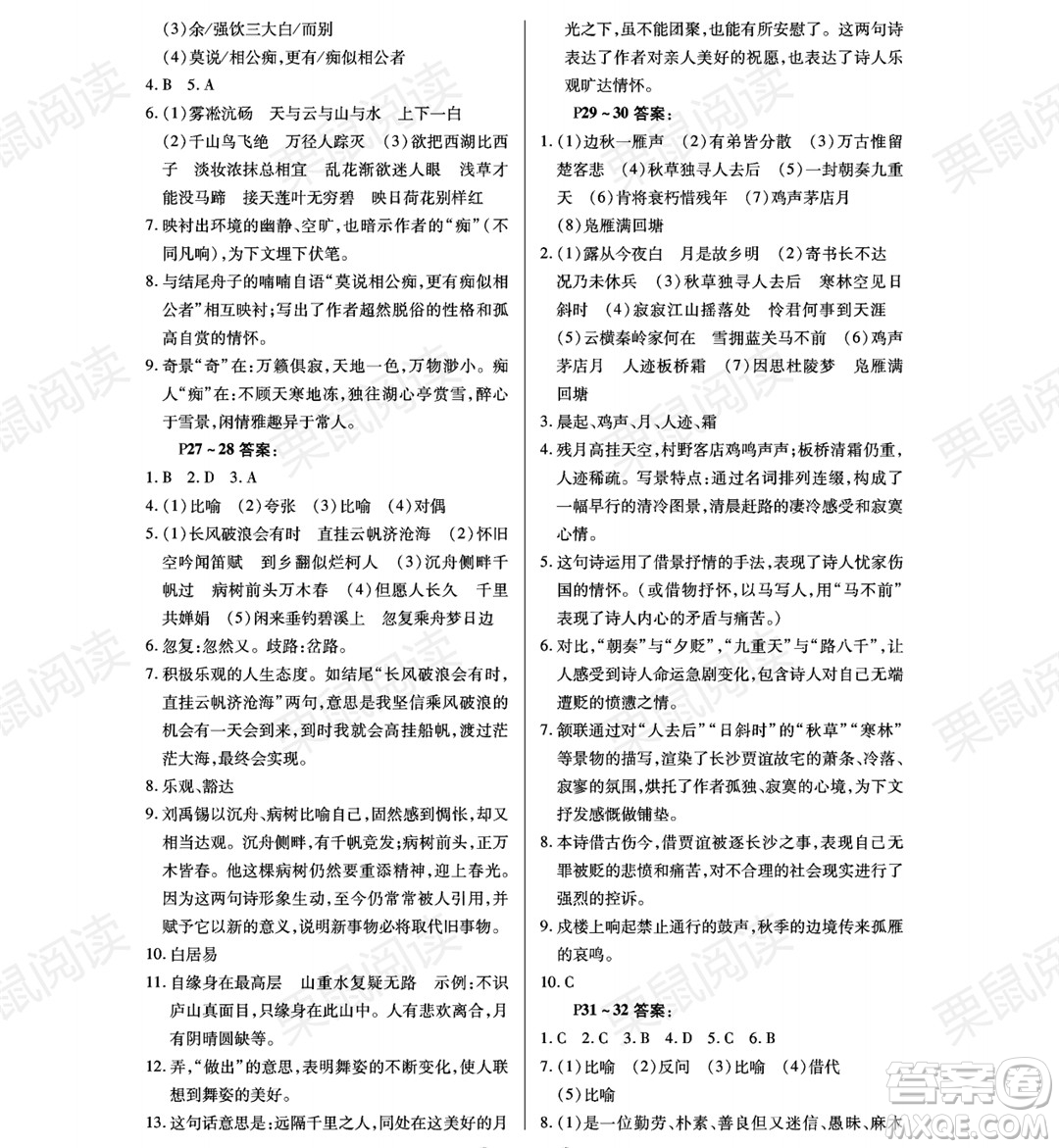 黑龍江少年兒童出版社2021暑假Happy假日八年級(jí)語(yǔ)文通用版答案
