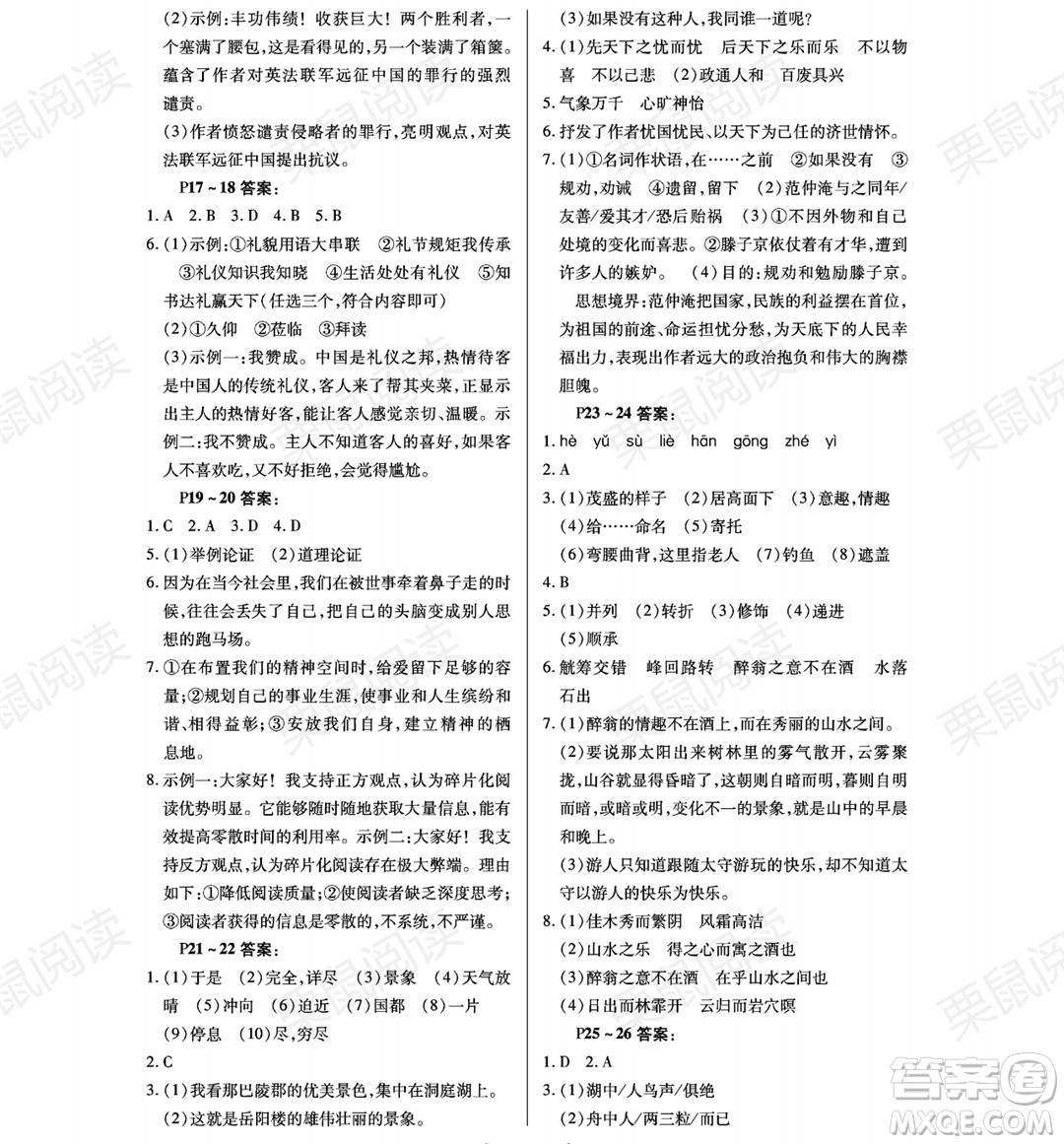 黑龍江少年兒童出版社2021暑假Happy假日八年級(jí)語(yǔ)文通用版答案