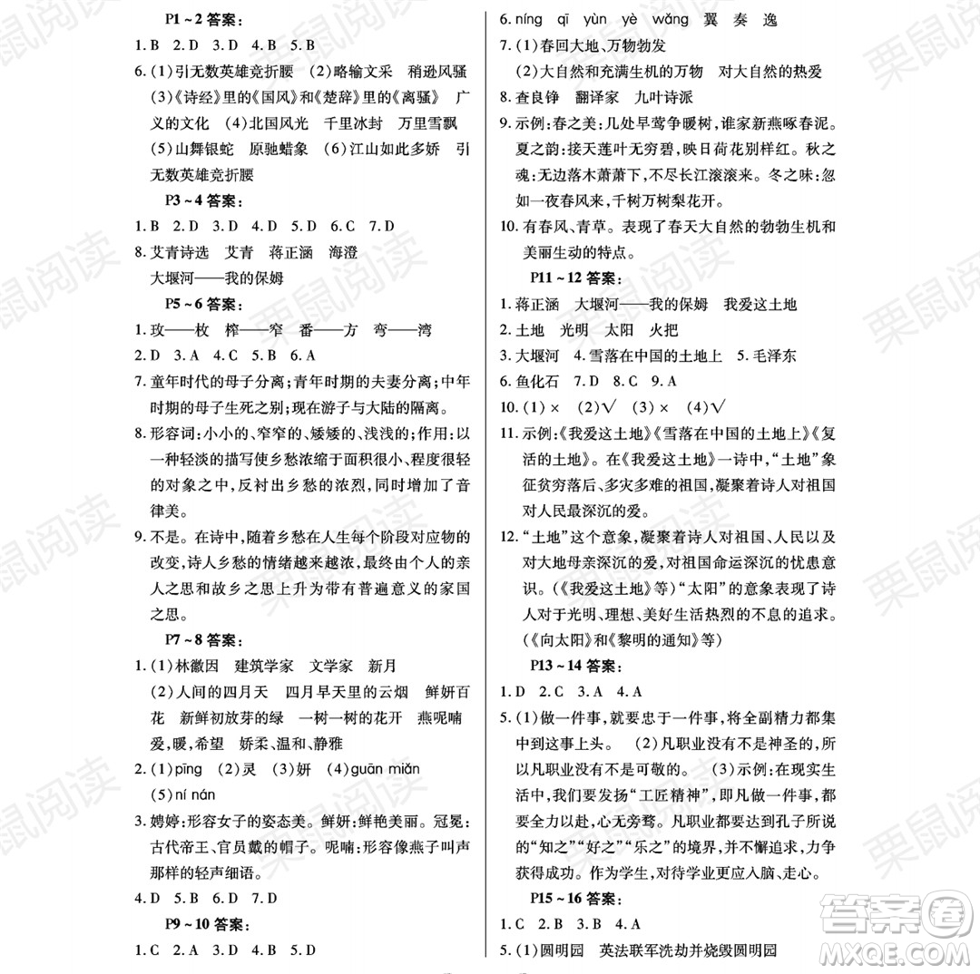 黑龍江少年兒童出版社2021暑假Happy假日八年級(jí)語(yǔ)文通用版答案