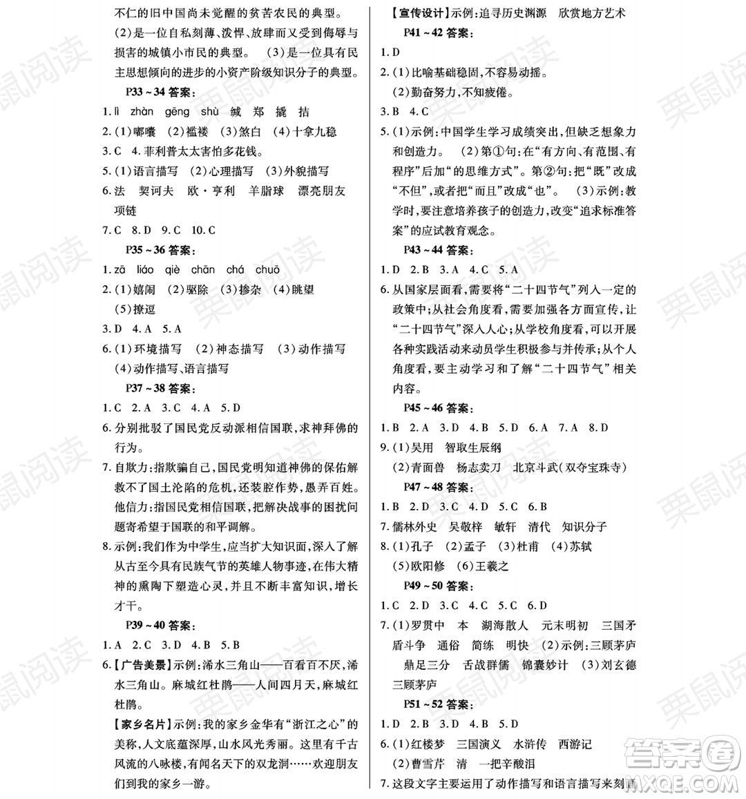 黑龍江少年兒童出版社2021暑假Happy假日八年級(jí)語(yǔ)文通用版答案