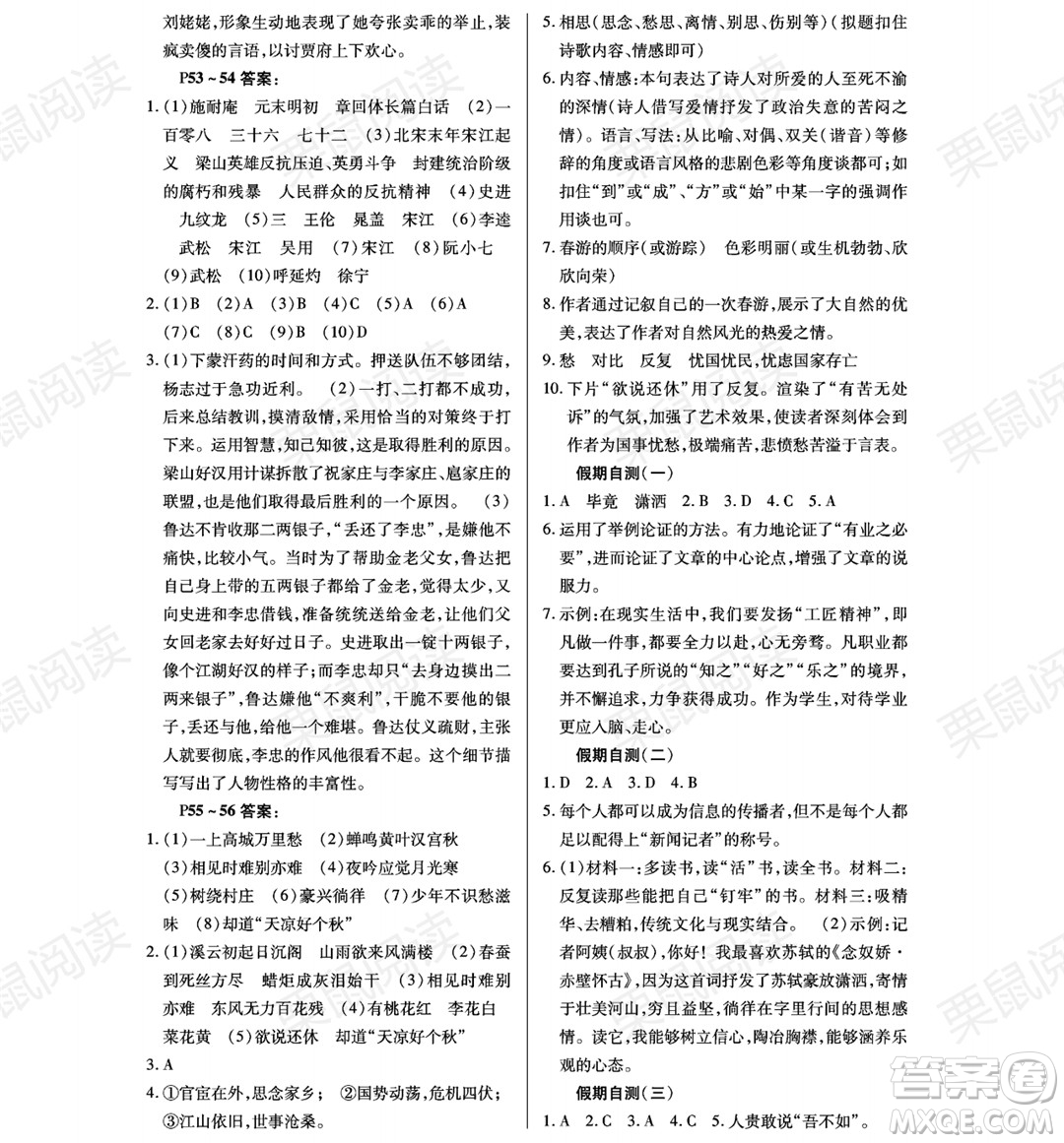 黑龍江少年兒童出版社2021暑假Happy假日八年級(jí)語(yǔ)文通用版答案