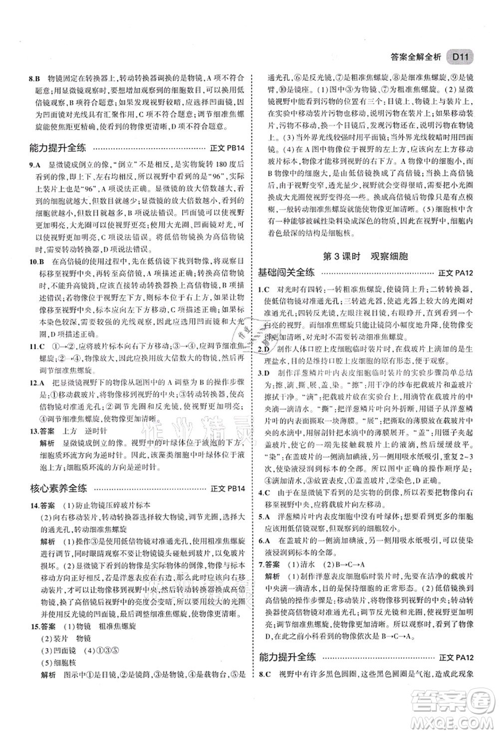 教育科學(xué)出版社2021秋5年中考3年模擬七年級(jí)科學(xué)上冊(cè)AB本浙教版答案