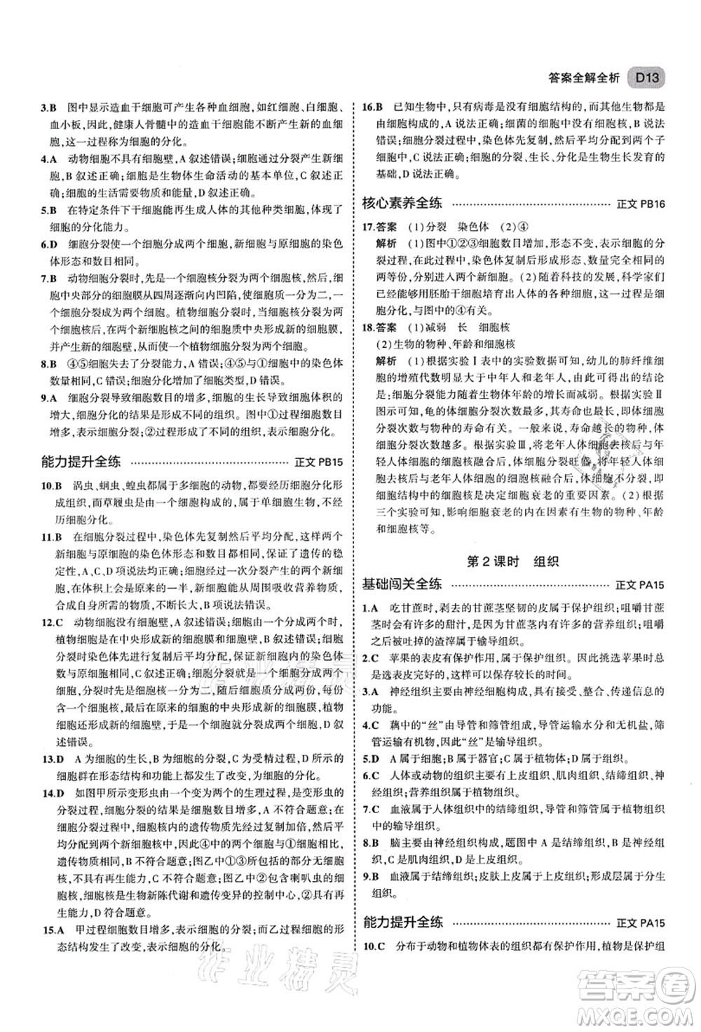 教育科學(xué)出版社2021秋5年中考3年模擬七年級(jí)科學(xué)上冊(cè)AB本浙教版答案