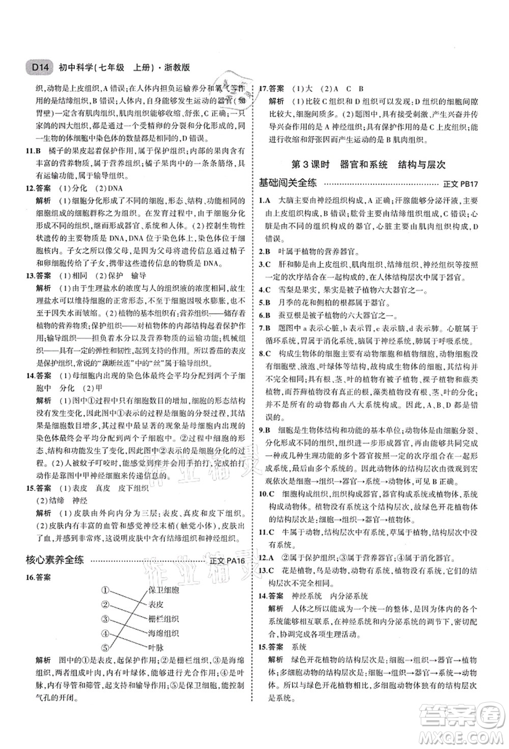教育科學(xué)出版社2021秋5年中考3年模擬七年級(jí)科學(xué)上冊(cè)AB本浙教版答案