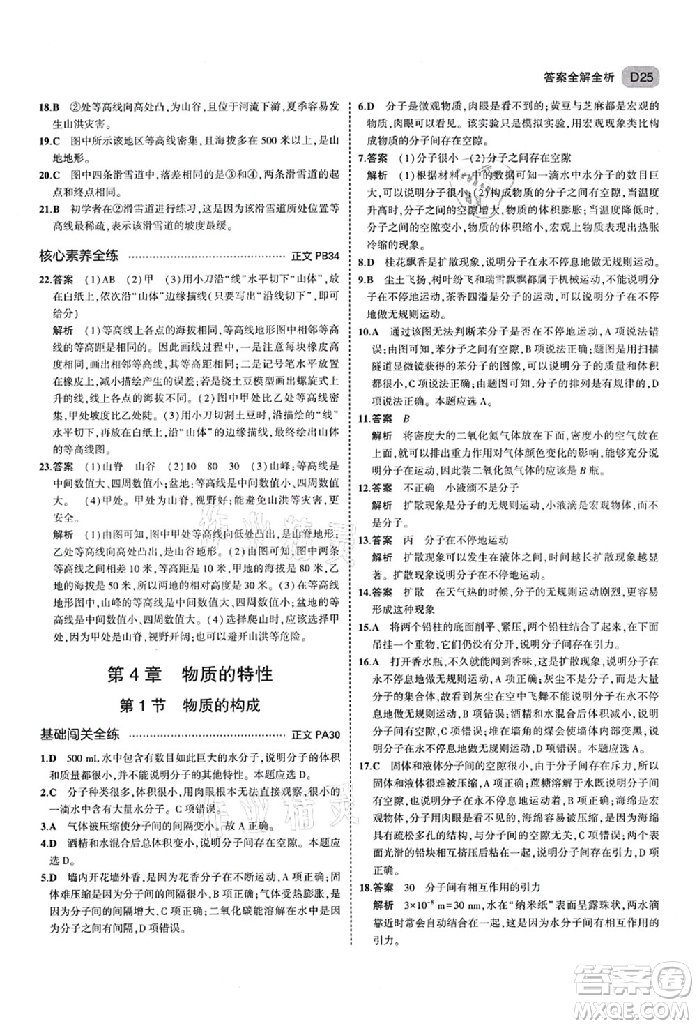 教育科學(xué)出版社2021秋5年中考3年模擬七年級(jí)科學(xué)上冊(cè)AB本浙教版答案