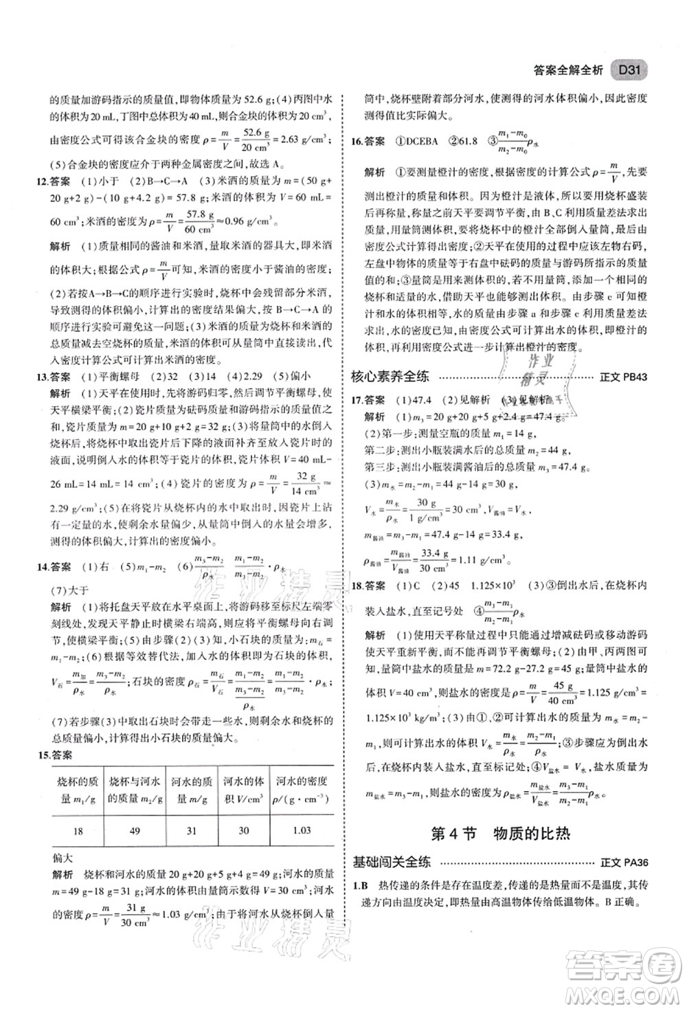 教育科學(xué)出版社2021秋5年中考3年模擬七年級(jí)科學(xué)上冊(cè)AB本浙教版答案