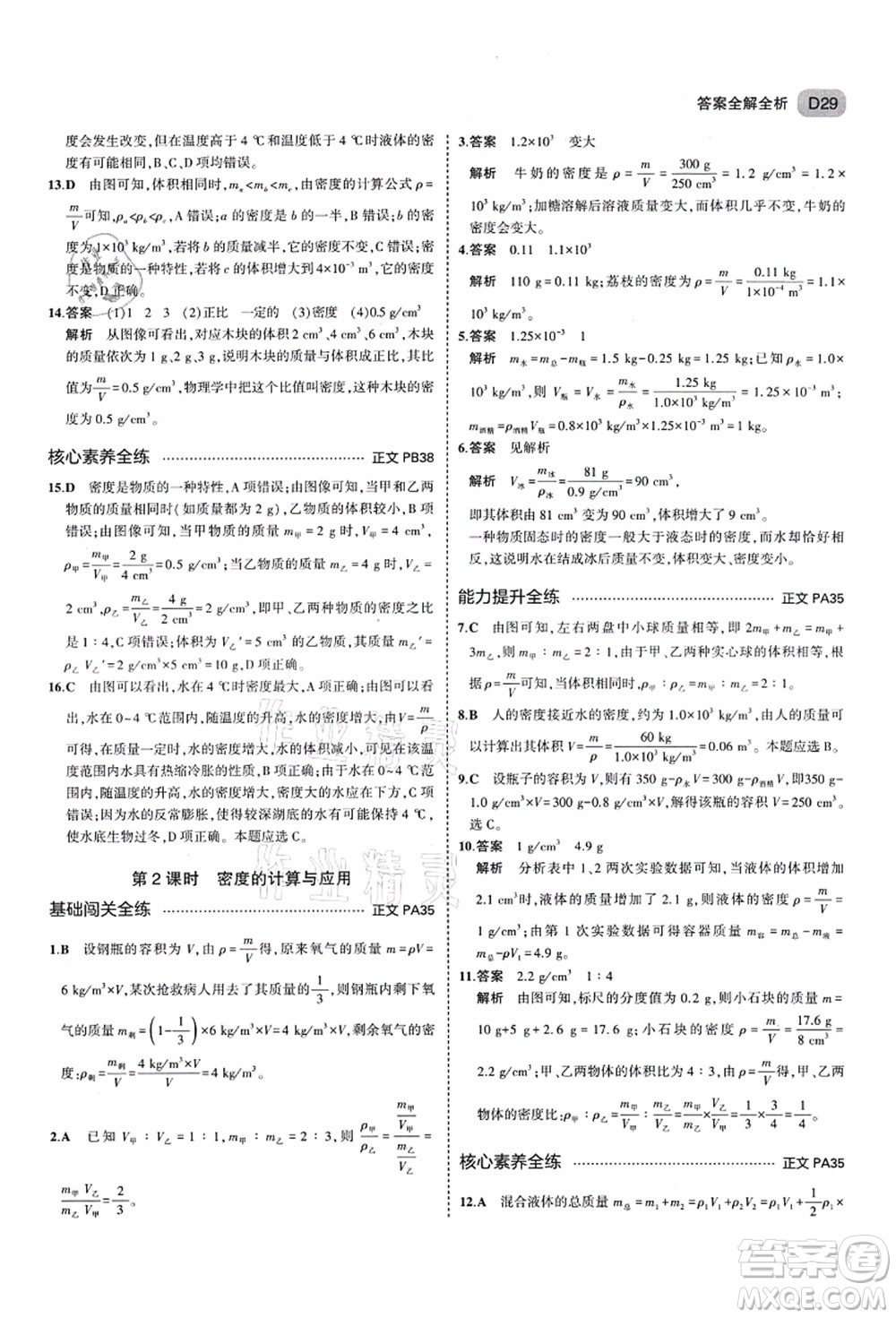 教育科學(xué)出版社2021秋5年中考3年模擬七年級(jí)科學(xué)上冊(cè)AB本浙教版答案
