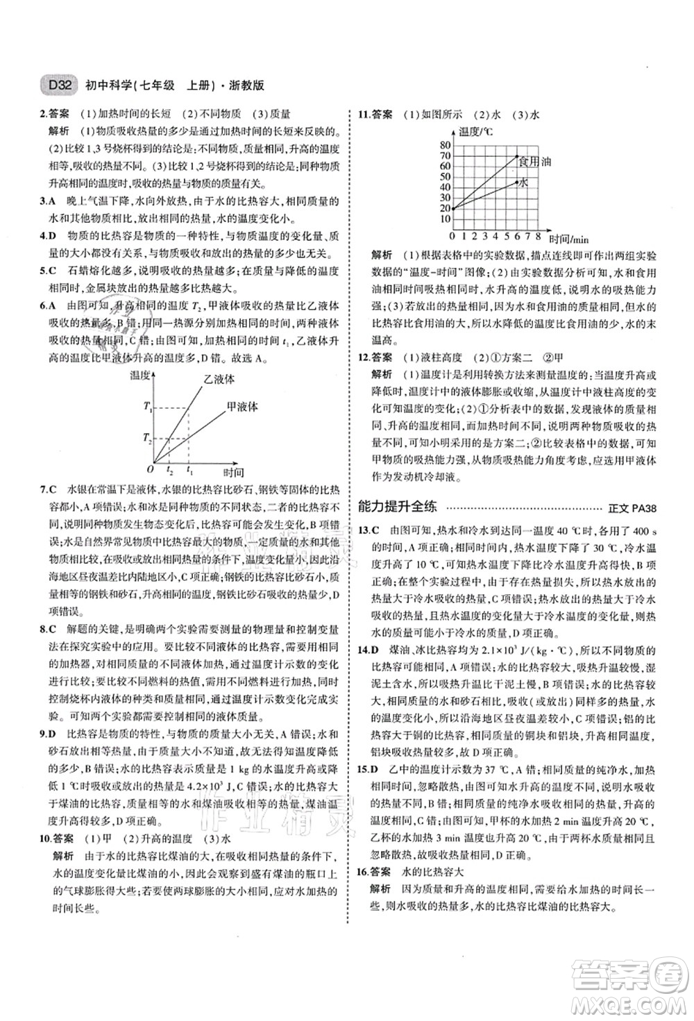 教育科學(xué)出版社2021秋5年中考3年模擬七年級(jí)科學(xué)上冊(cè)AB本浙教版答案