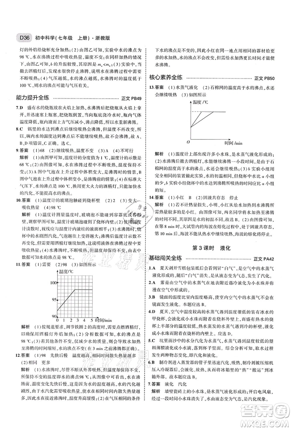 教育科學(xué)出版社2021秋5年中考3年模擬七年級(jí)科學(xué)上冊(cè)AB本浙教版答案