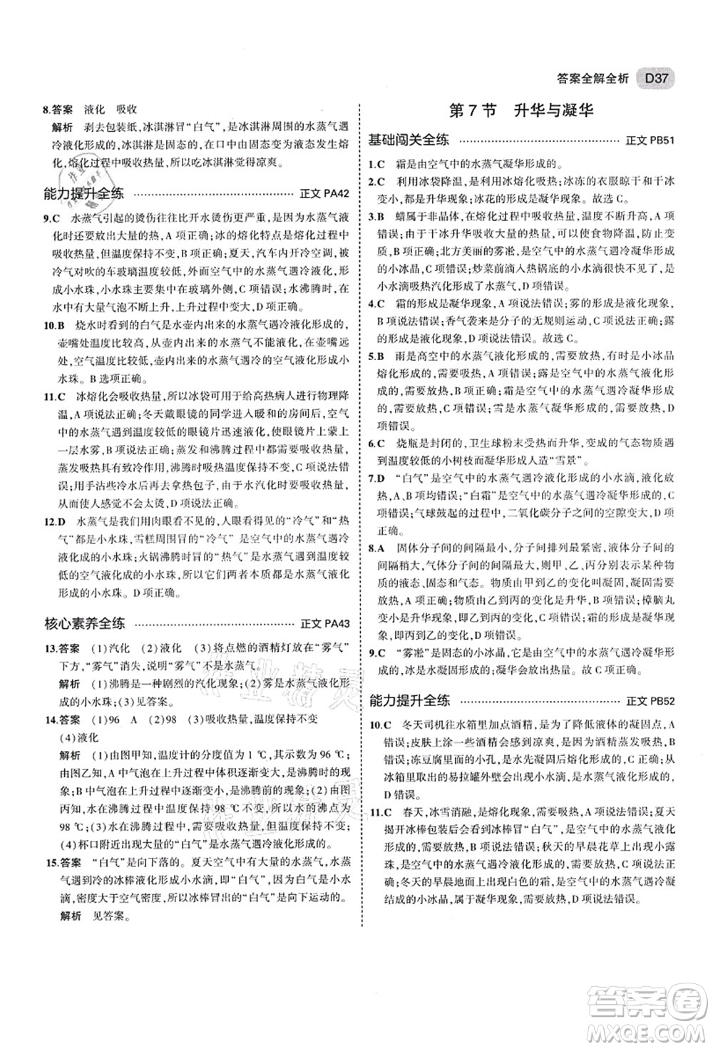 教育科學(xué)出版社2021秋5年中考3年模擬七年級(jí)科學(xué)上冊(cè)AB本浙教版答案