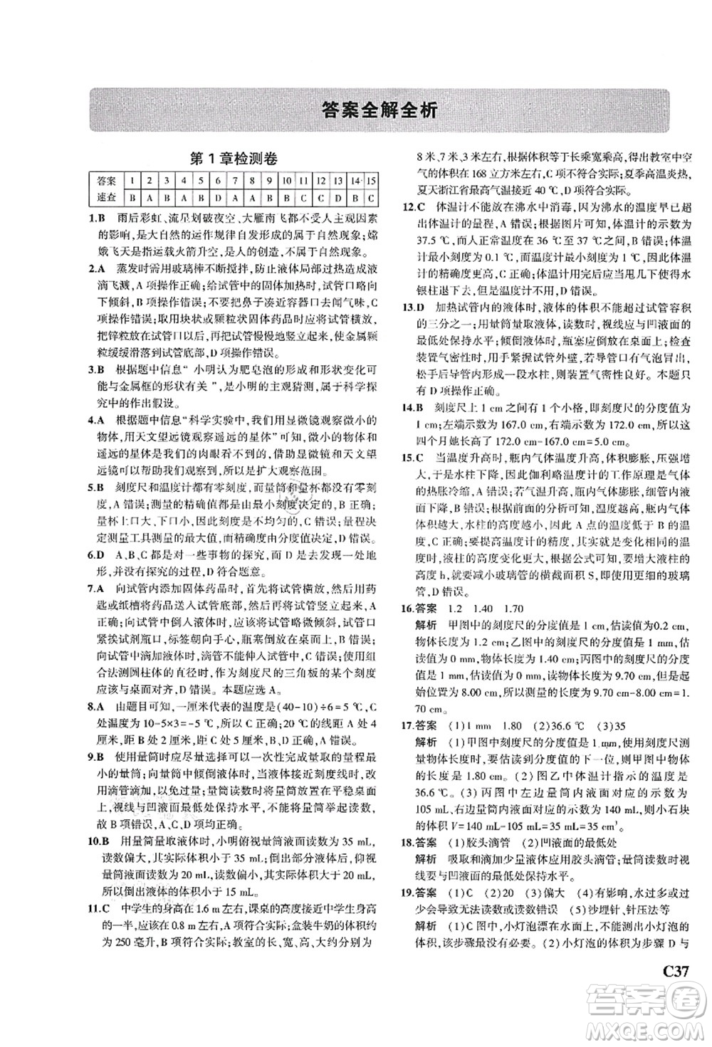 教育科學(xué)出版社2021秋5年中考3年模擬七年級(jí)科學(xué)上冊(cè)AB本浙教版答案