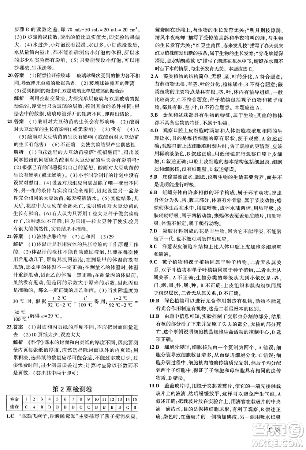 教育科學(xué)出版社2021秋5年中考3年模擬七年級(jí)科學(xué)上冊(cè)AB本浙教版答案