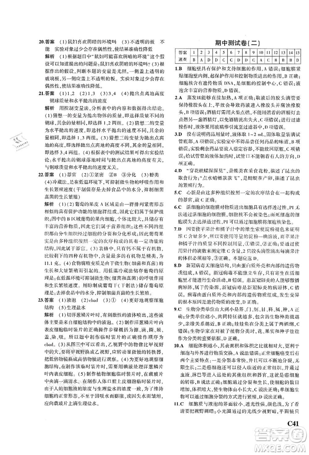 教育科學(xué)出版社2021秋5年中考3年模擬七年級(jí)科學(xué)上冊(cè)AB本浙教版答案