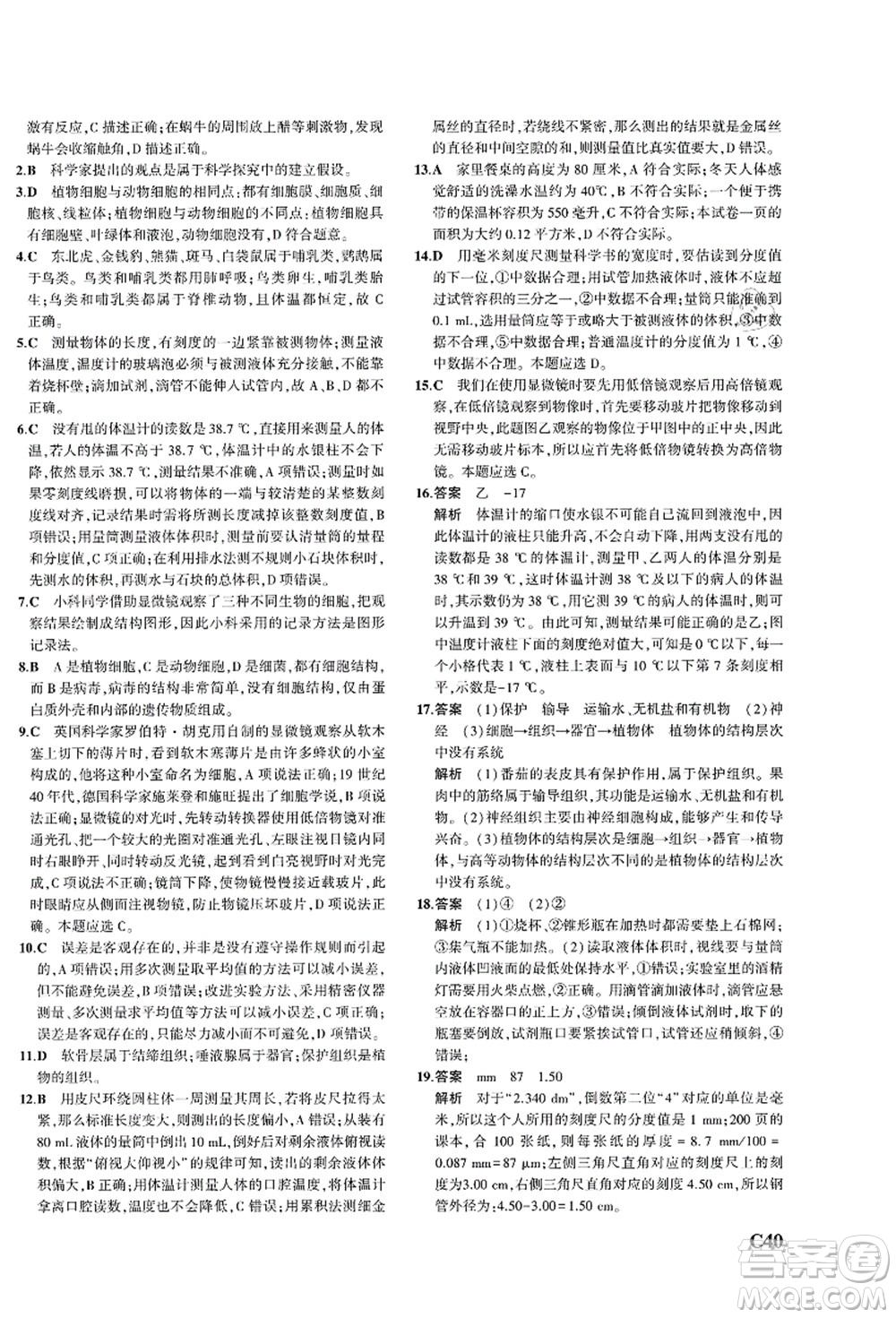 教育科學(xué)出版社2021秋5年中考3年模擬七年級(jí)科學(xué)上冊(cè)AB本浙教版答案