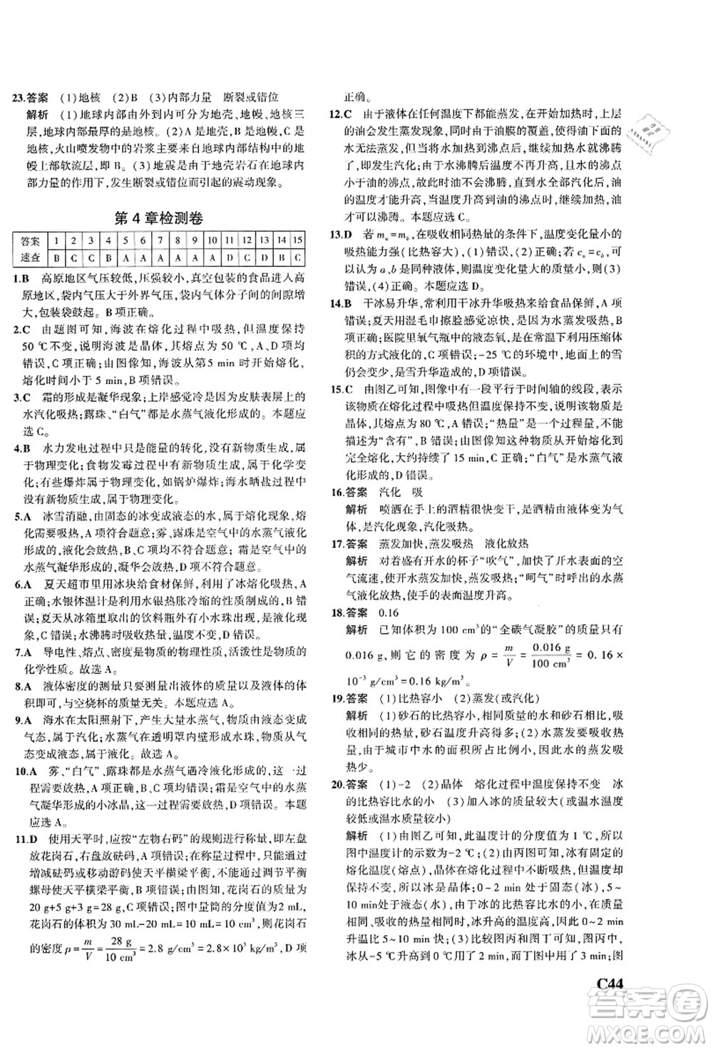 教育科學(xué)出版社2021秋5年中考3年模擬七年級(jí)科學(xué)上冊(cè)AB本浙教版答案