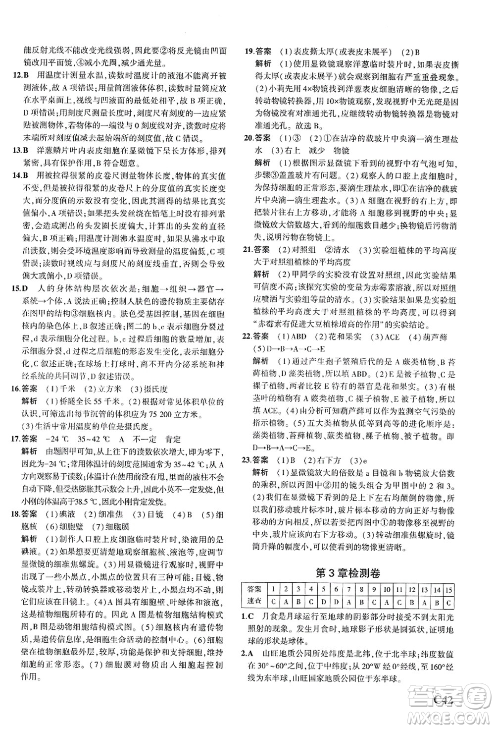 教育科學(xué)出版社2021秋5年中考3年模擬七年級(jí)科學(xué)上冊(cè)AB本浙教版答案