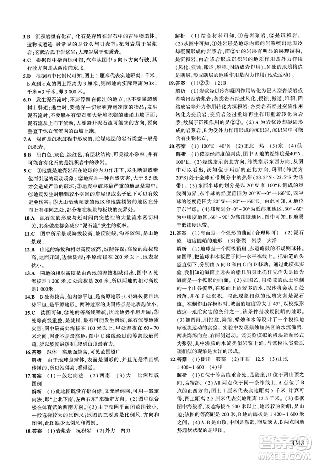教育科學(xué)出版社2021秋5年中考3年模擬七年級(jí)科學(xué)上冊(cè)AB本浙教版答案