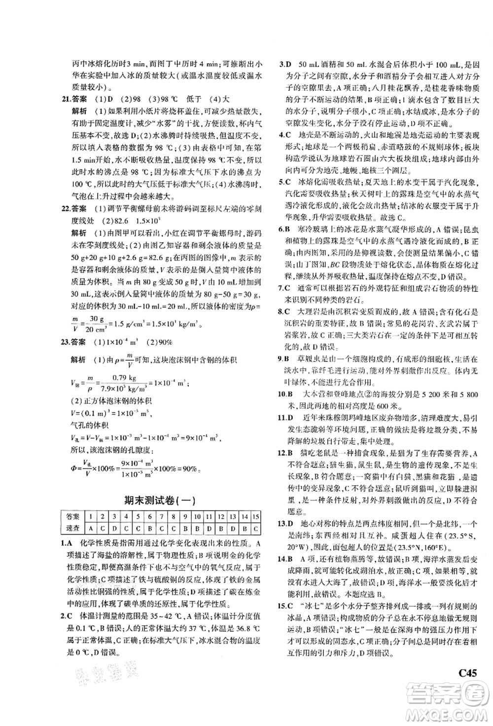 教育科學(xué)出版社2021秋5年中考3年模擬七年級(jí)科學(xué)上冊(cè)AB本浙教版答案
